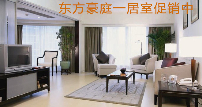 東方豪庭一居室促銷中